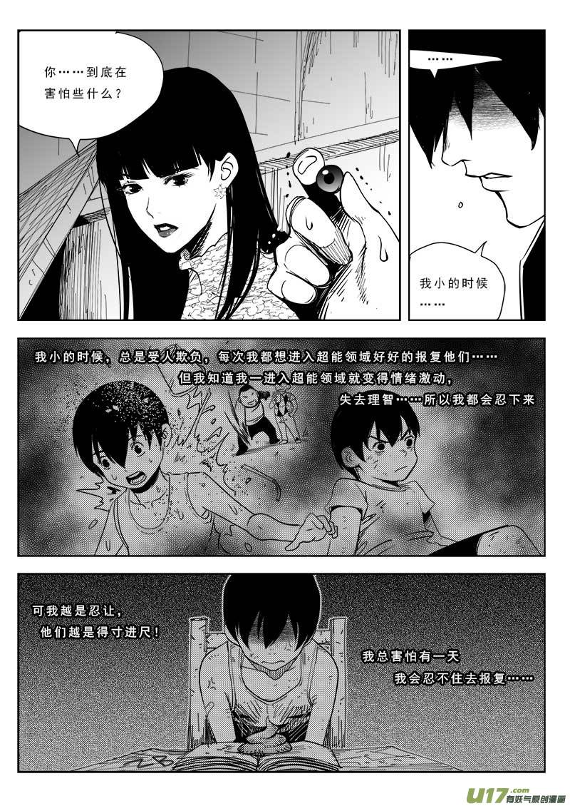 超能领域韩漫全集-第八十六话无删减无遮挡章节图片 