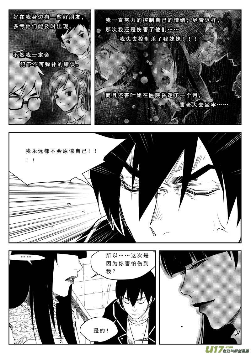 超能领域韩漫全集-第八十六话无删减无遮挡章节图片 
