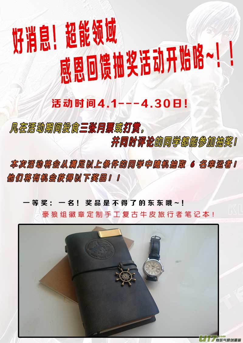超能领域韩漫全集-第八十六话无删减无遮挡章节图片 