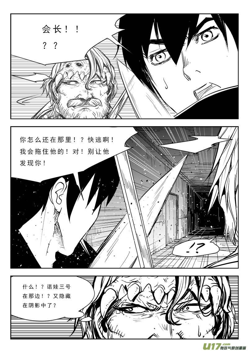 超能领域韩漫全集-第八十六话无删减无遮挡章节图片 