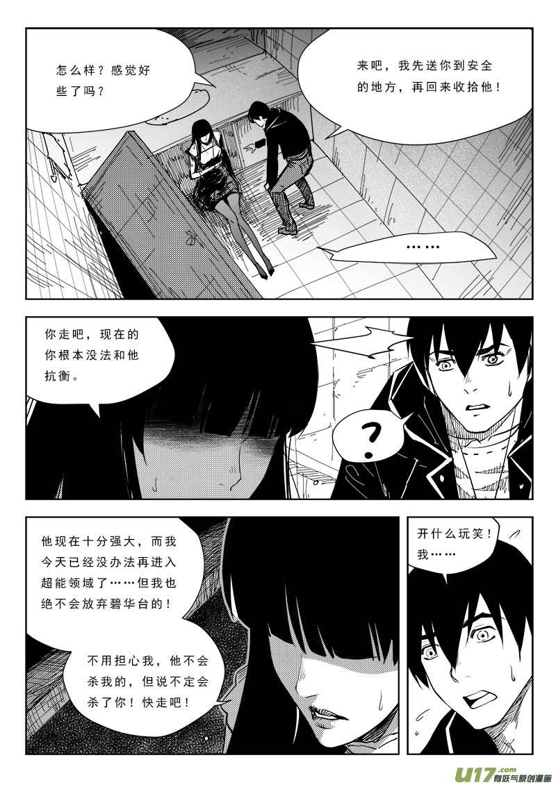超能领域韩漫全集-第八十六话无删减无遮挡章节图片 
