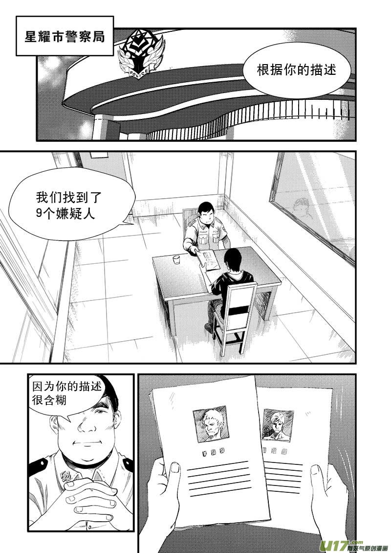 超能领域韩漫全集-第九话无删减无遮挡章节图片 