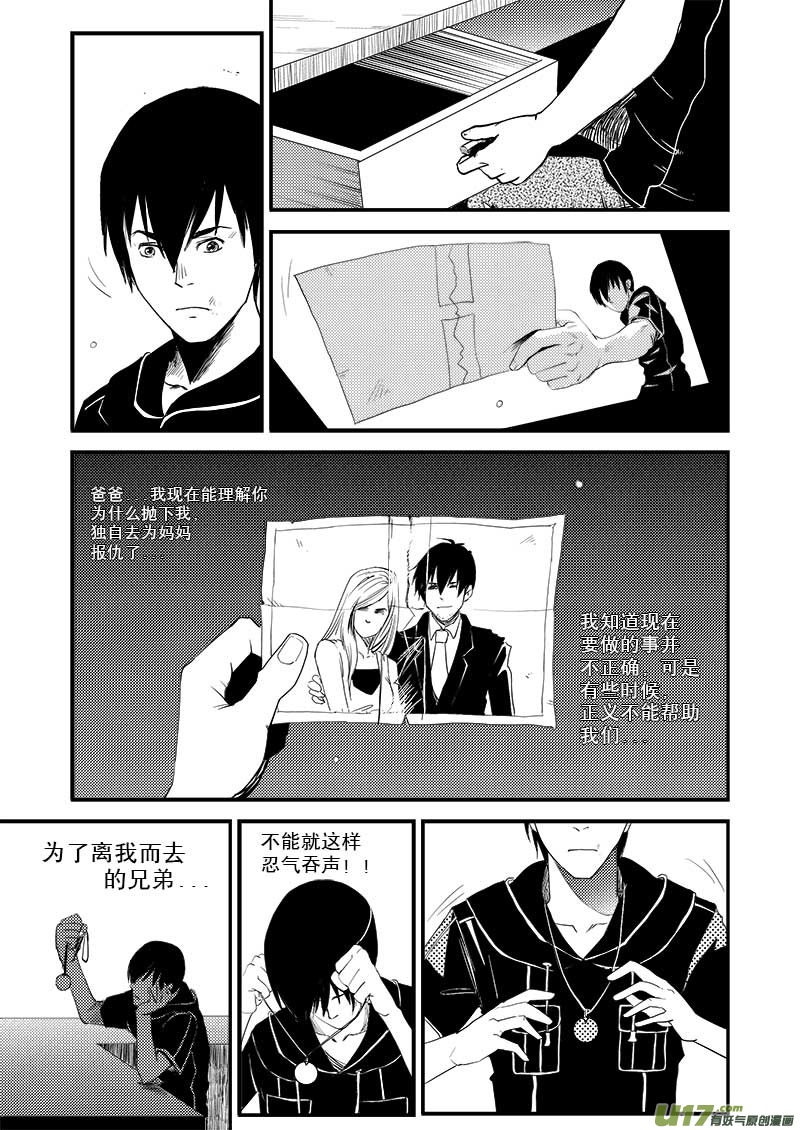 超能领域韩漫全集-第九话无删减无遮挡章节图片 