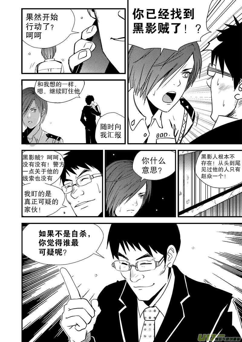 超能领域韩漫全集-第九话无删减无遮挡章节图片 
