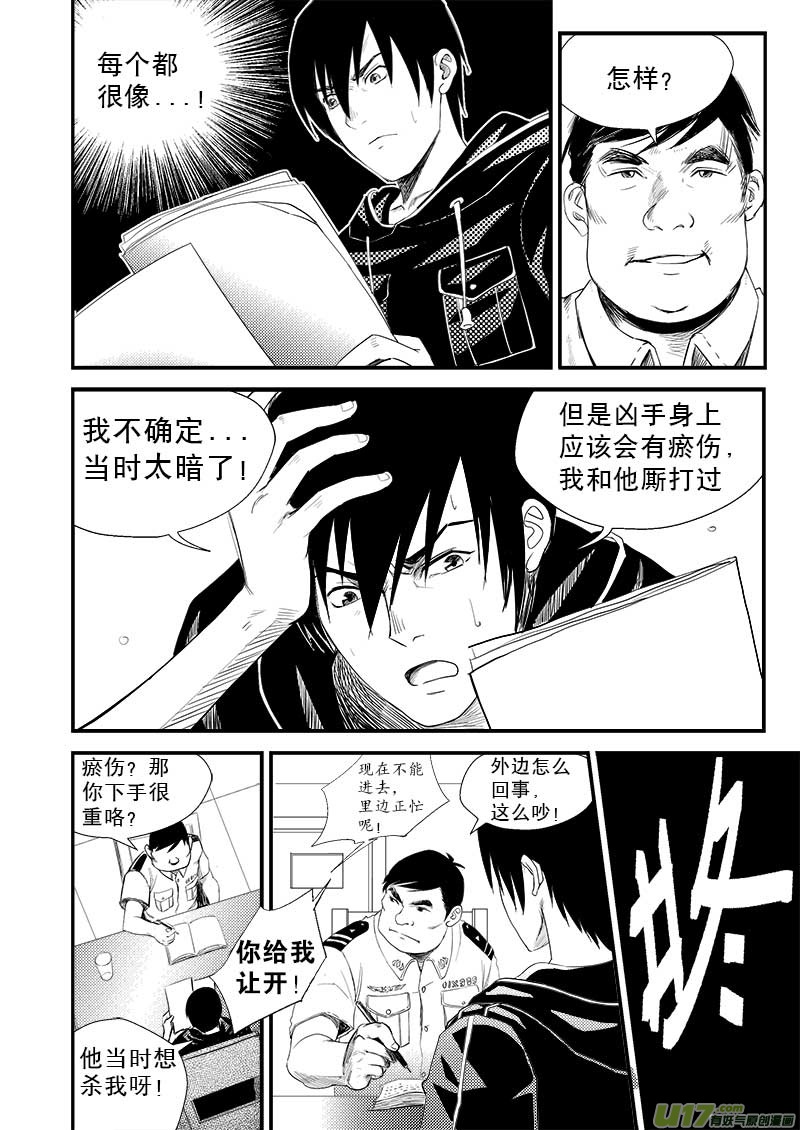 超能领域韩漫全集-第九话无删减无遮挡章节图片 