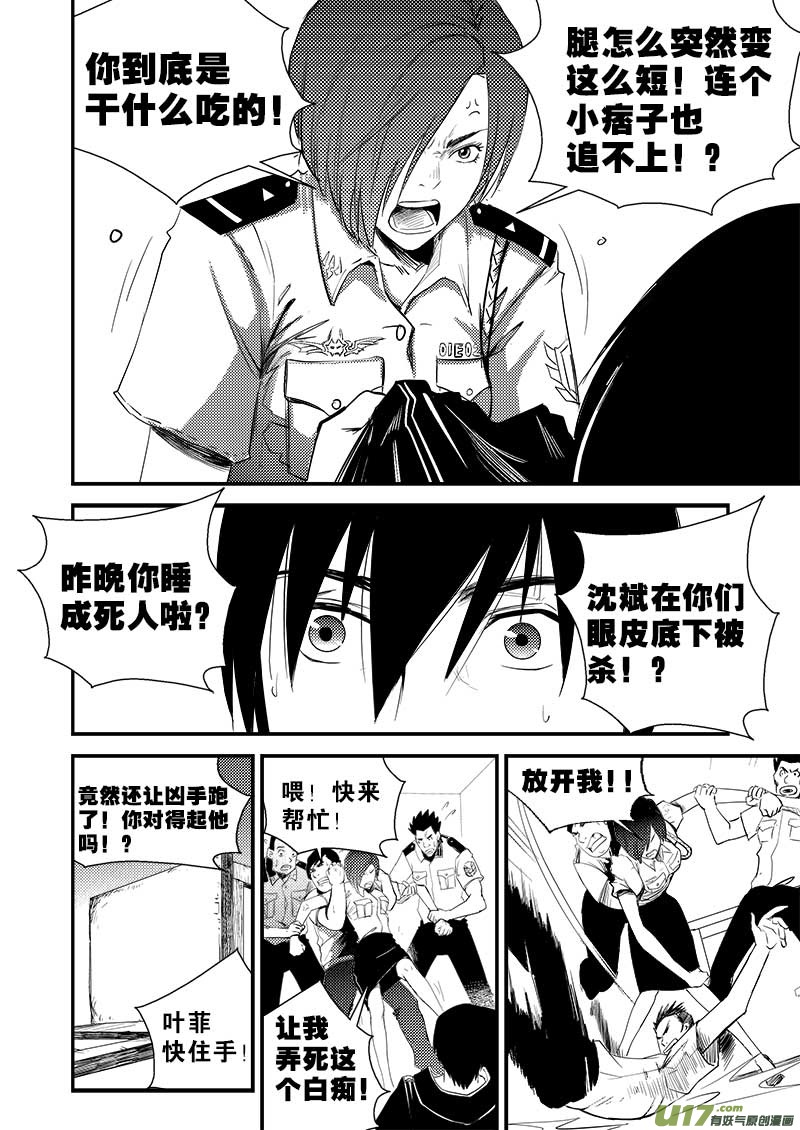 超能领域韩漫全集-第九话无删减无遮挡章节图片 