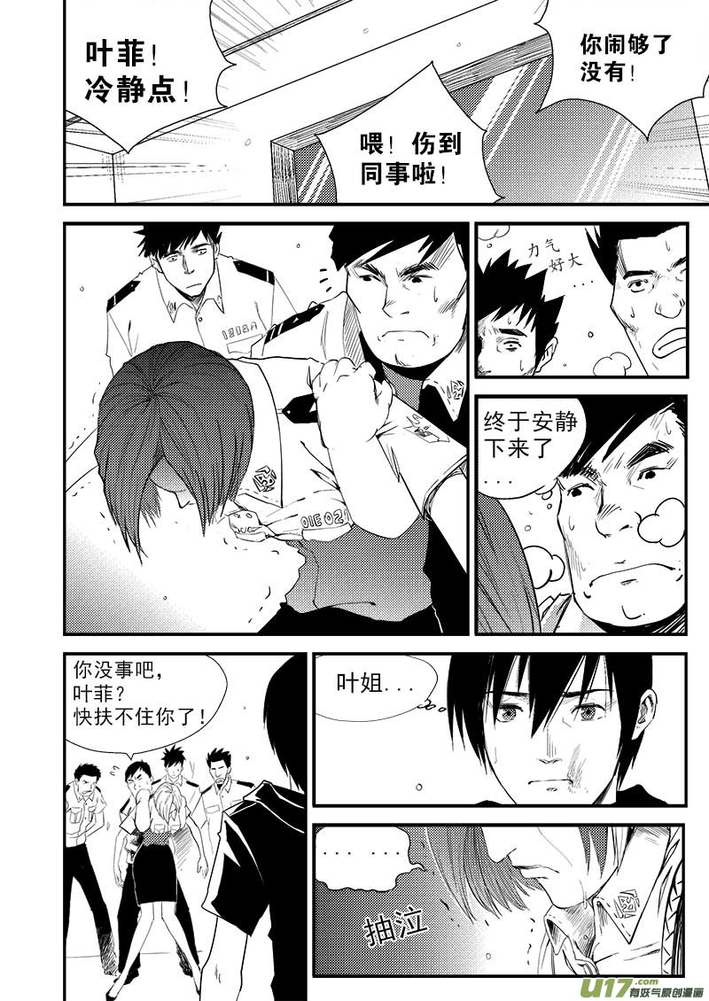 超能领域韩漫全集-第九话无删减无遮挡章节图片 