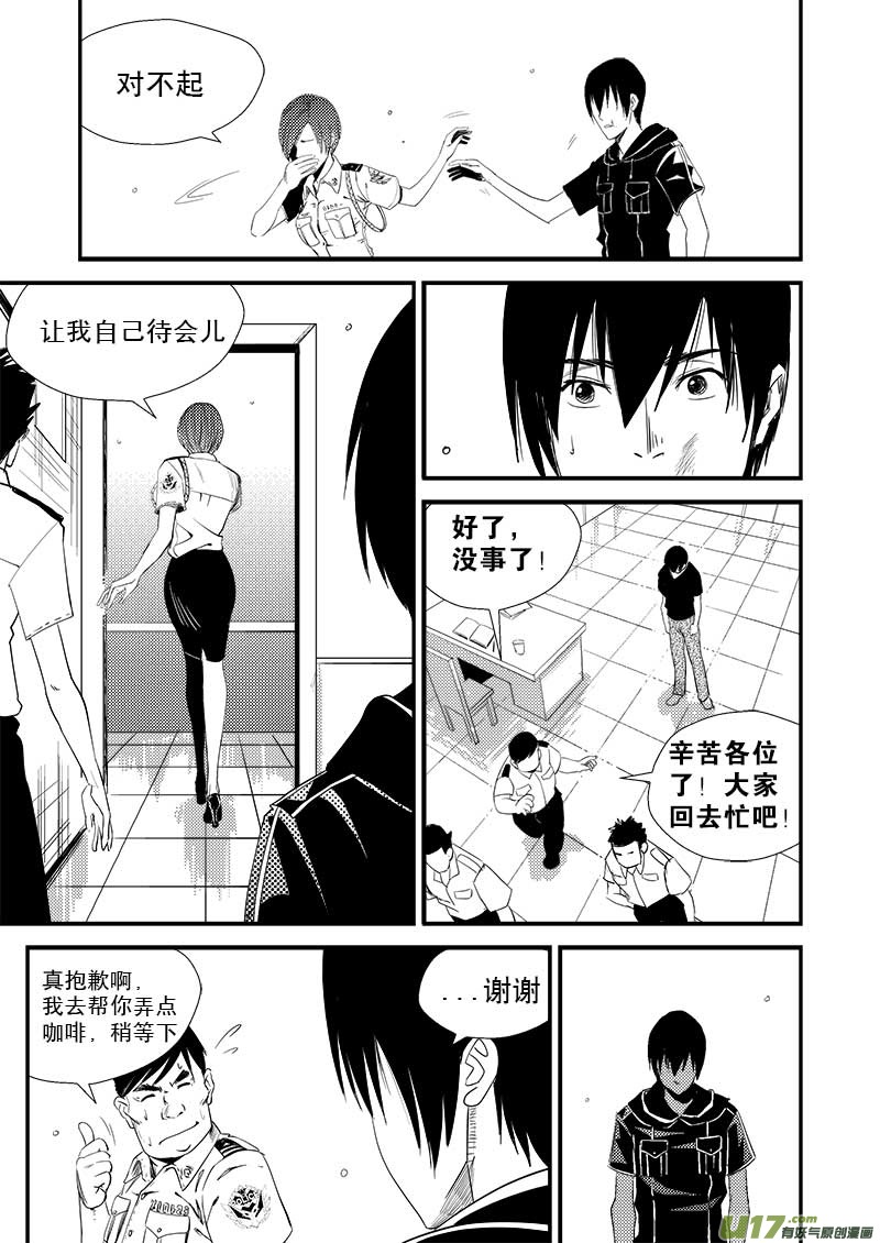 超能领域韩漫全集-第九话无删减无遮挡章节图片 