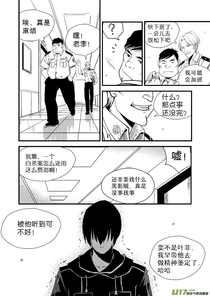 超能领域韩漫全集-第九话无删减无遮挡章节图片 