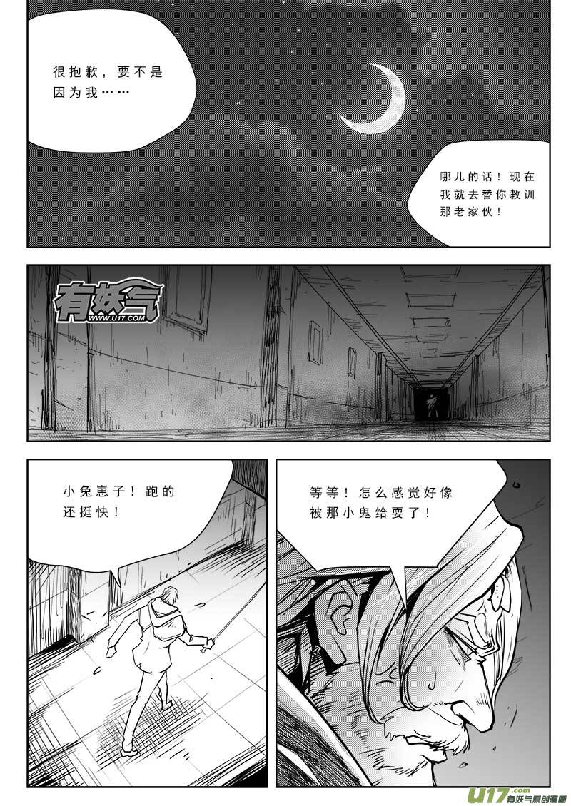 超能领域韩漫全集-第八十七话无删减无遮挡章节图片 
