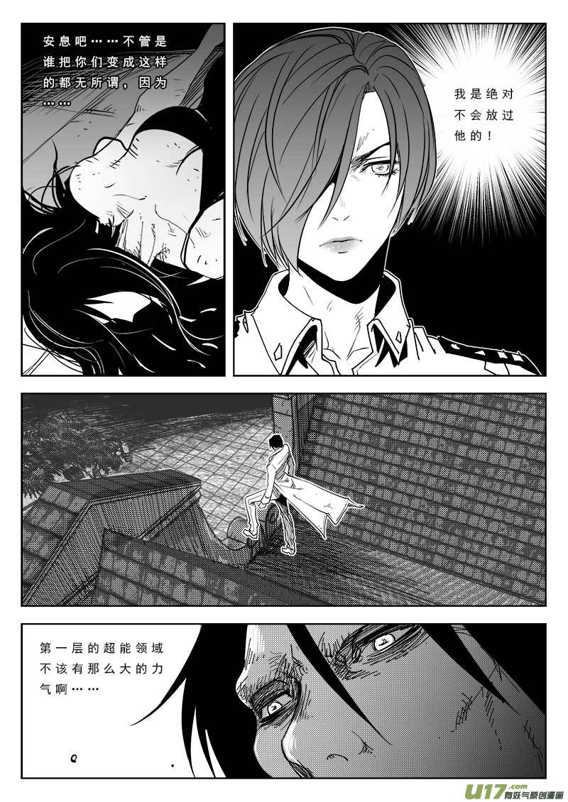 超能领域韩漫全集-第八十七话无删减无遮挡章节图片 