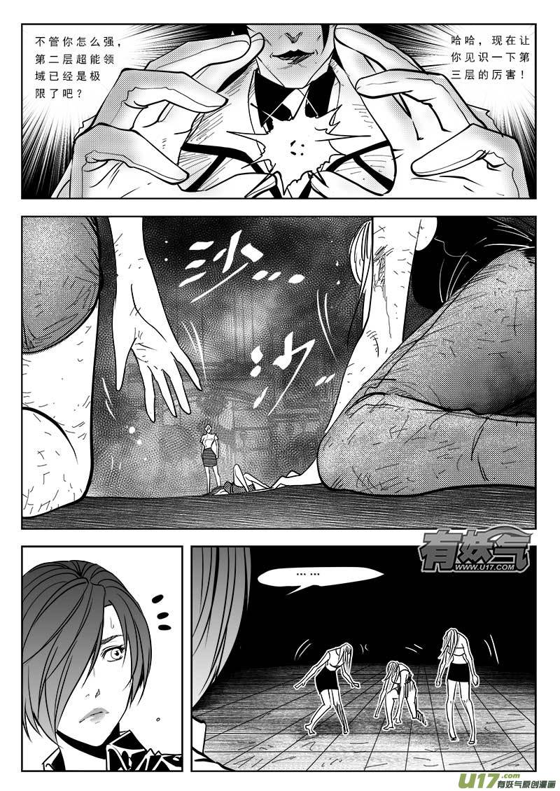 超能领域韩漫全集-第八十七话无删减无遮挡章节图片 