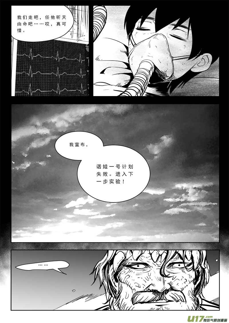 超能领域韩漫全集-第八十八话无删减无遮挡章节图片 