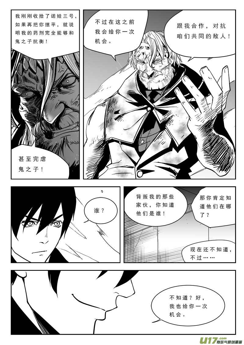 超能领域韩漫全集-第八十八话无删减无遮挡章节图片 