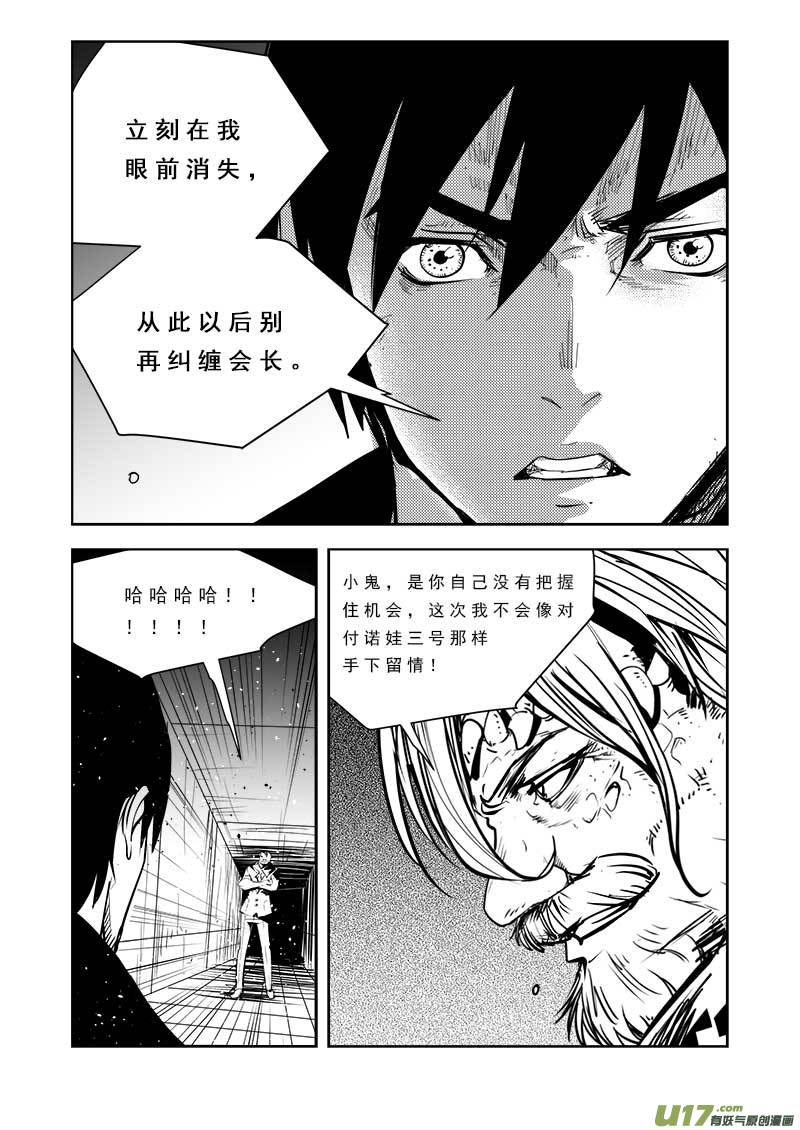 超能领域韩漫全集-第八十八话无删减无遮挡章节图片 