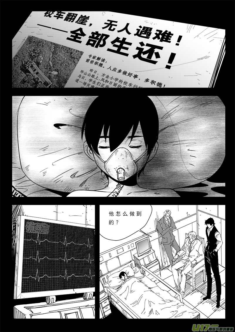 超能领域韩漫全集-第八十八话无删减无遮挡章节图片 