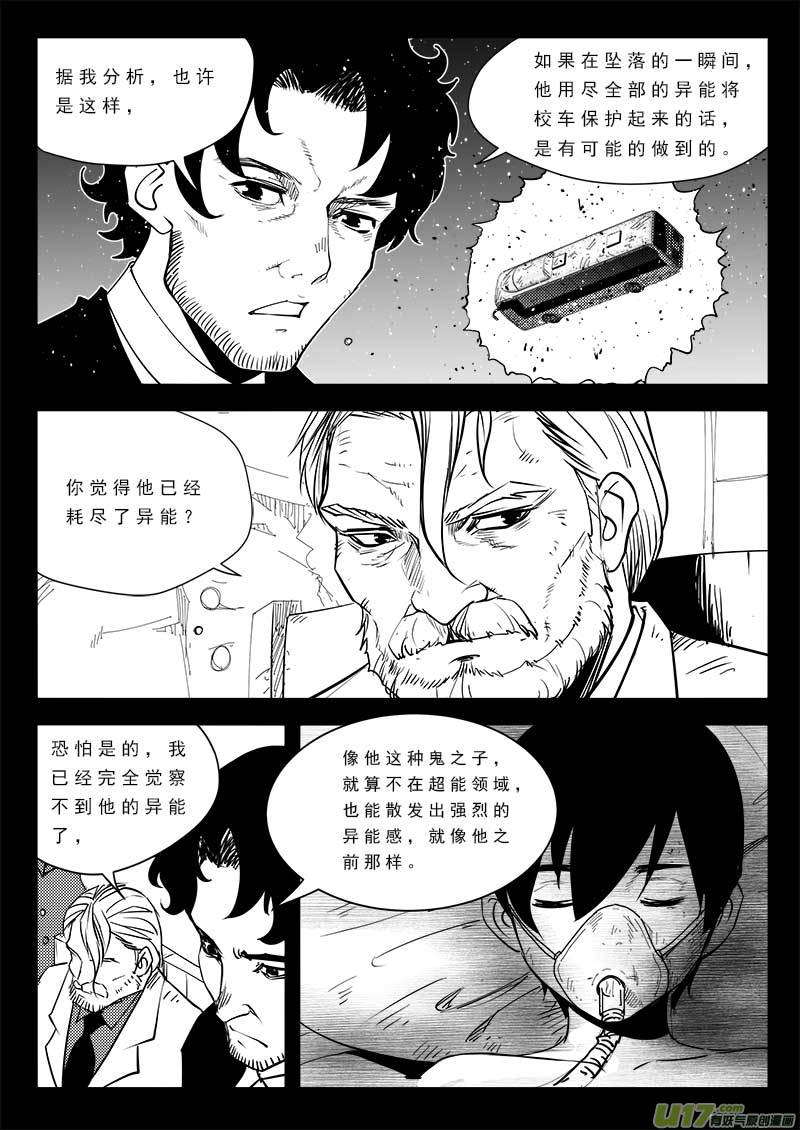 超能领域韩漫全集-第八十八话无删减无遮挡章节图片 