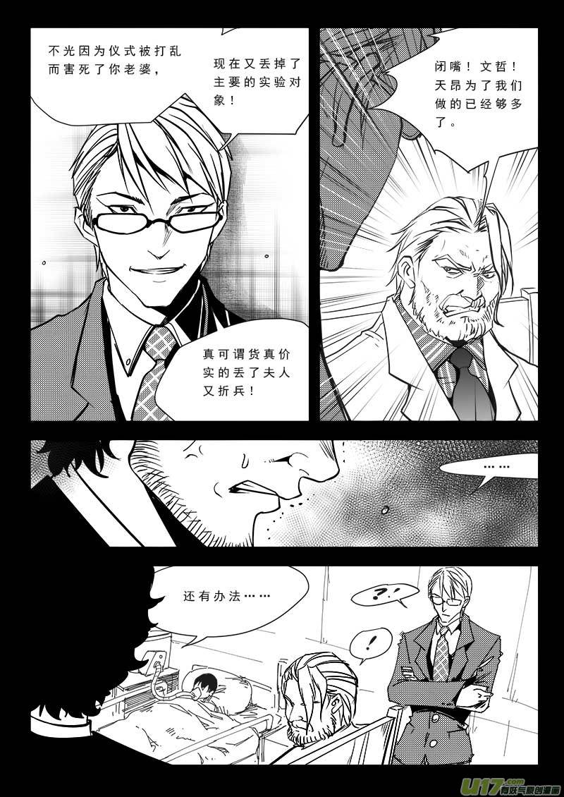 超能领域韩漫全集-第八十八话无删减无遮挡章节图片 