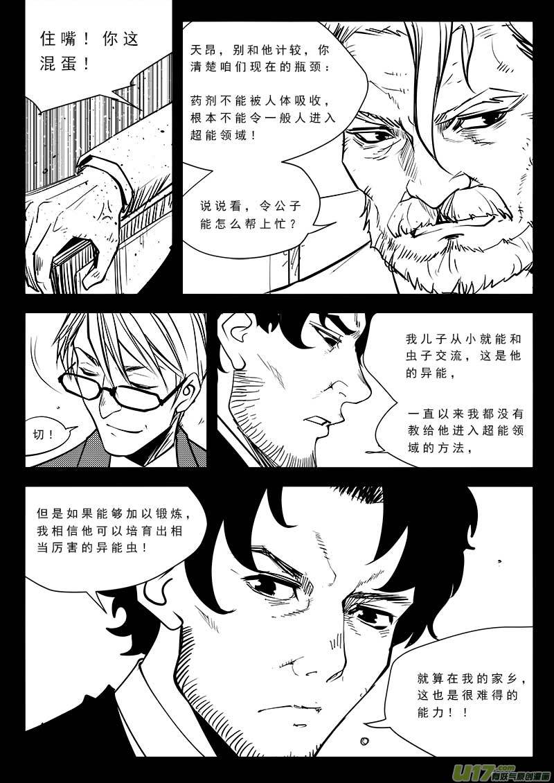 超能领域韩漫全集-第八十八话无删减无遮挡章节图片 