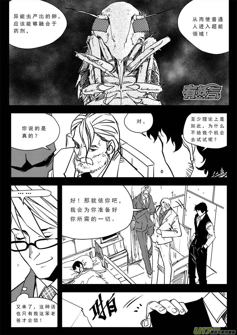 超能领域韩漫全集-第八十八话无删减无遮挡章节图片 