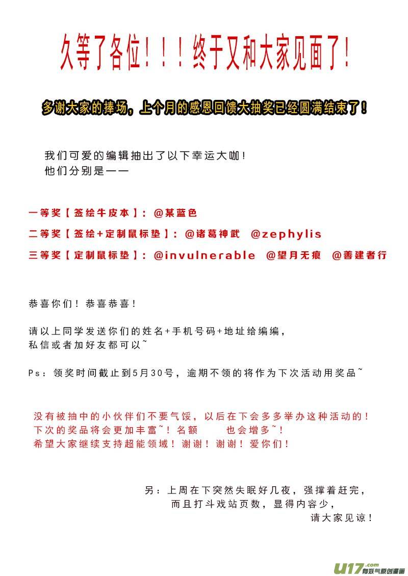超能领域韩漫全集-第八十九话无删减无遮挡章节图片 