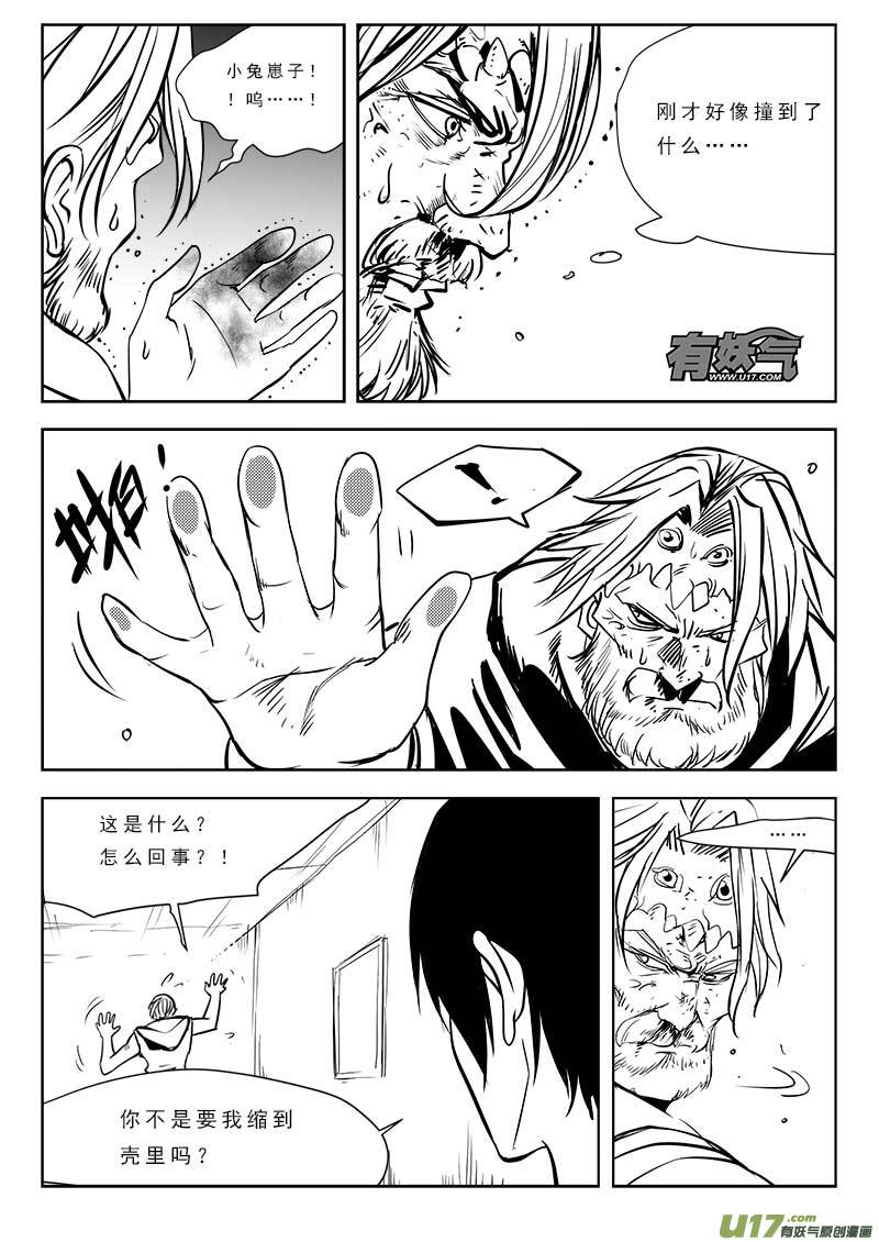 超能领域韩漫全集-第九十话无删减无遮挡章节图片 