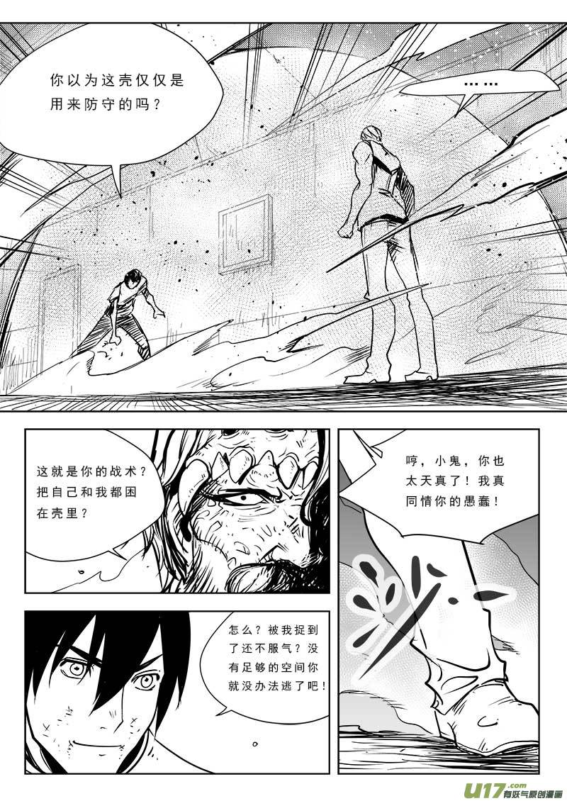 超能领域韩漫全集-第九十话无删减无遮挡章节图片 