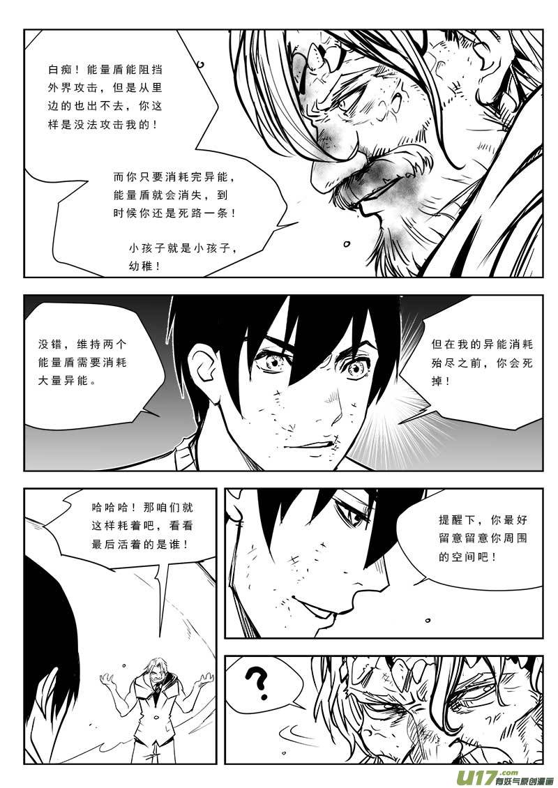 超能领域韩漫全集-第九十话无删减无遮挡章节图片 