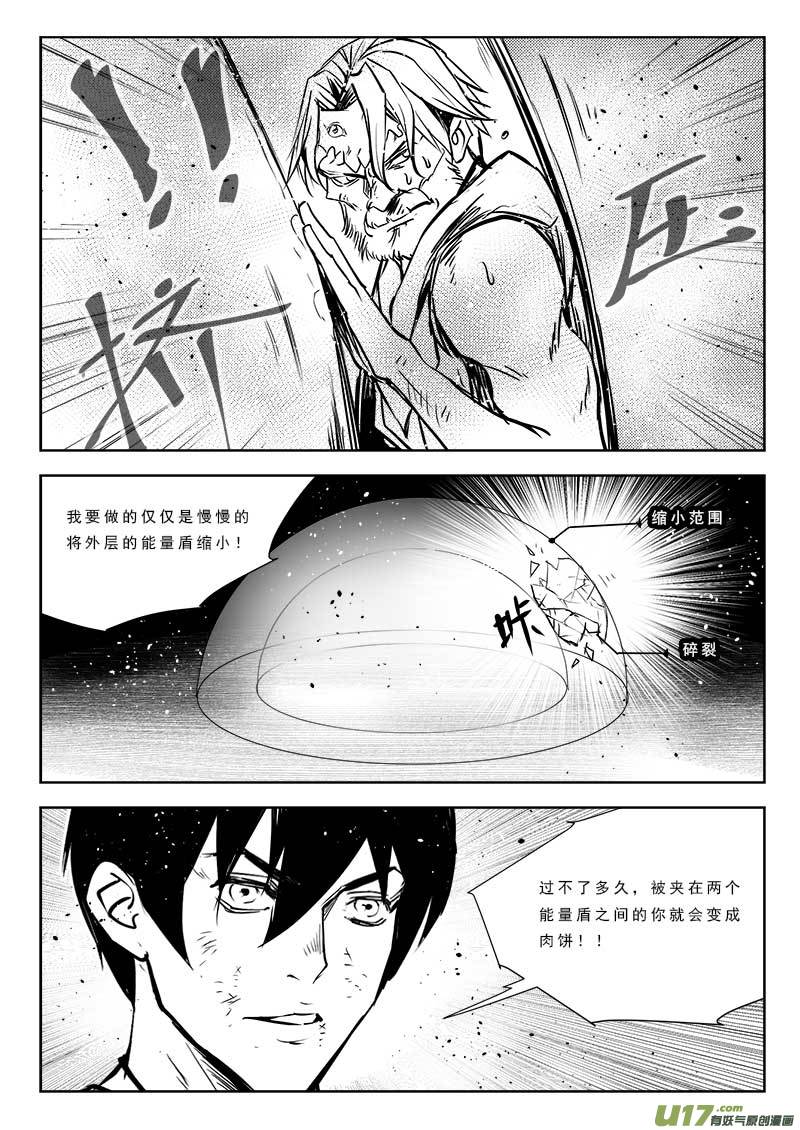 超能领域韩漫全集-第九十话无删减无遮挡章节图片 