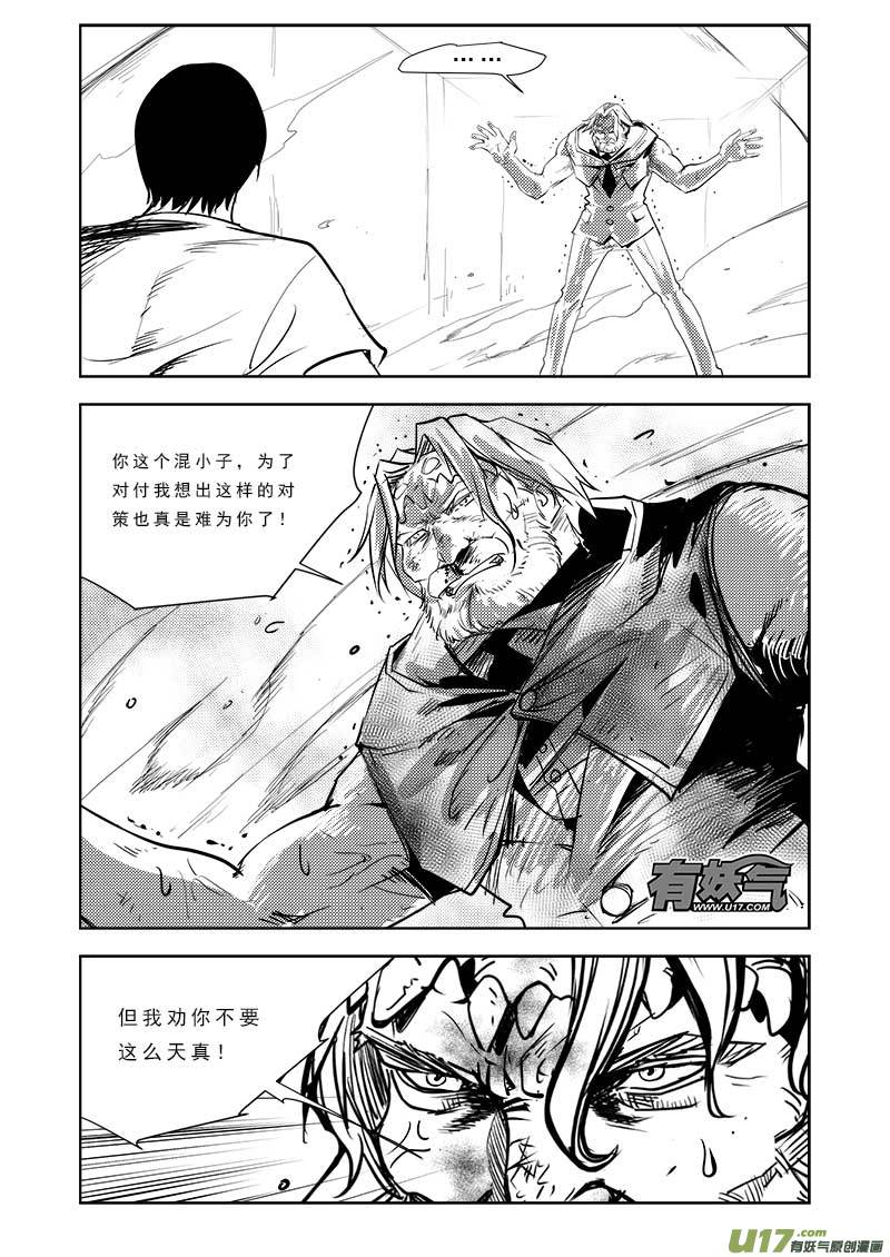超能领域韩漫全集-第九十一话无删减无遮挡章节图片 