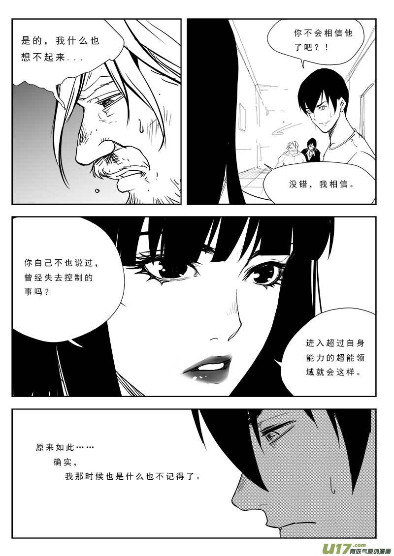 超能领域韩漫全集-第九十一话无删减无遮挡章节图片 