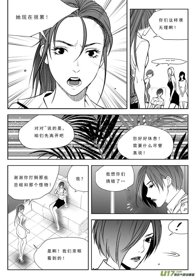 超能领域韩漫全集-第九十一话无删减无遮挡章节图片 