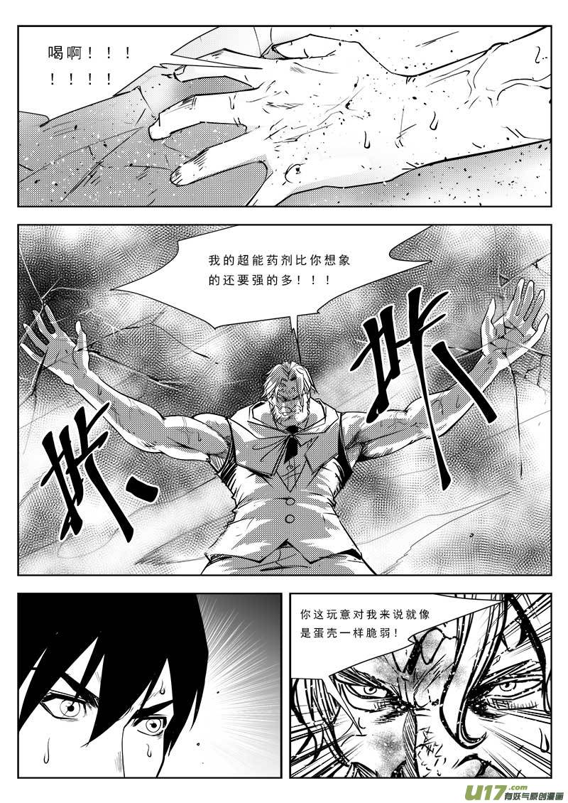 超能领域韩漫全集-第九十一话无删减无遮挡章节图片 