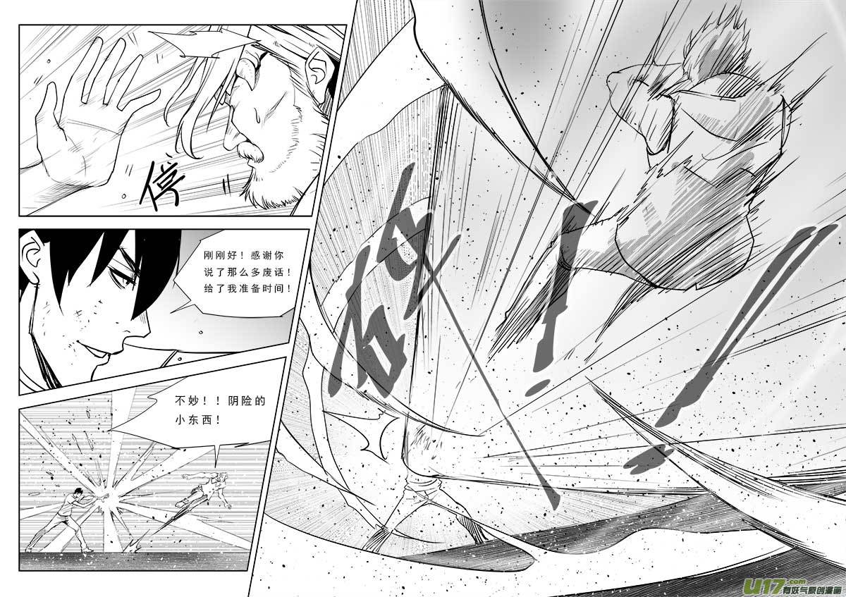 超能领域韩漫全集-第九十一话无删减无遮挡章节图片 
