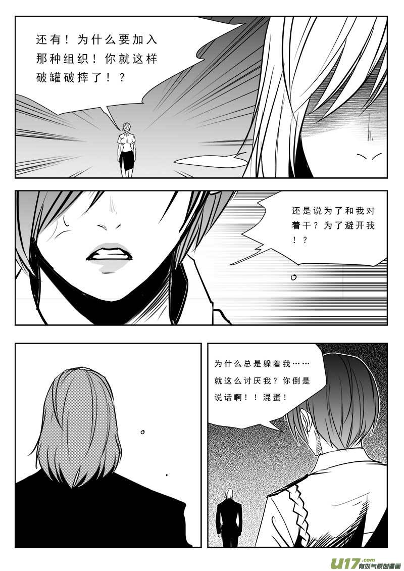 超能领域韩漫全集-第九十二话无删减无遮挡章节图片 