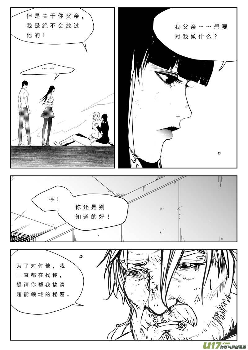 超能领域韩漫全集-第九十三话无删减无遮挡章节图片 