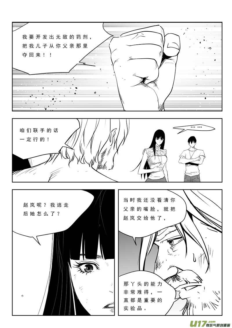 超能领域韩漫全集-第九十三话无删减无遮挡章节图片 