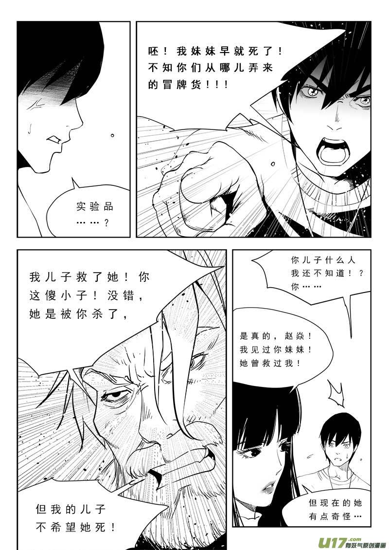 超能领域韩漫全集-第九十三话无删减无遮挡章节图片 