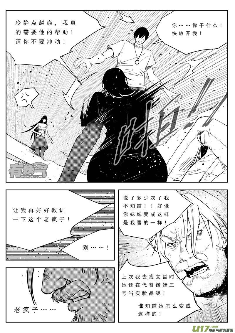 超能领域韩漫全集-第九十三话无删减无遮挡章节图片 