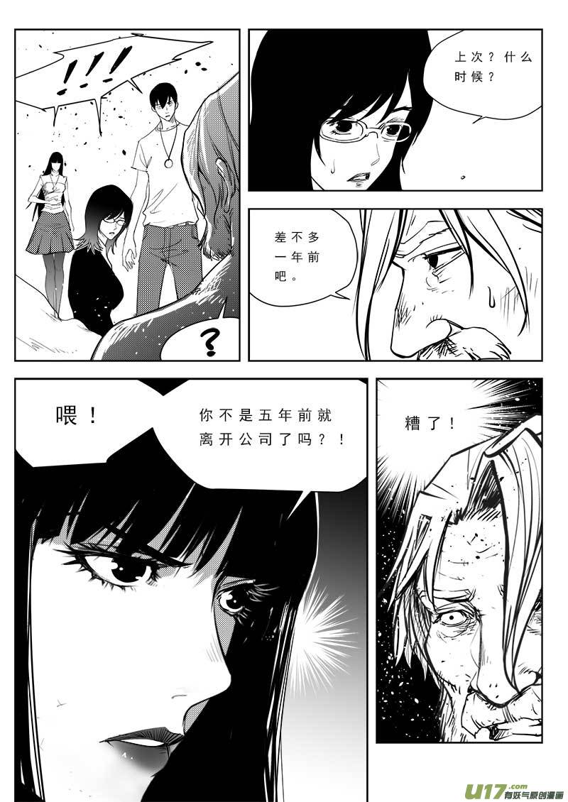 超能领域韩漫全集-第九十三话无删减无遮挡章节图片 