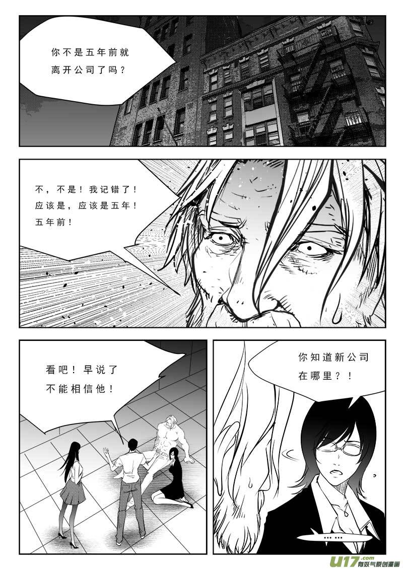 超能领域韩漫全集-第九十四话无删减无遮挡章节图片 