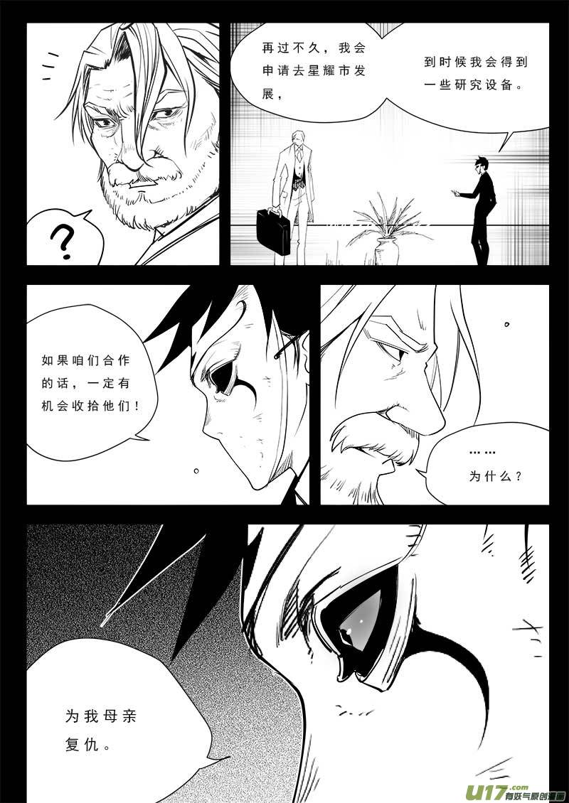 超能领域韩漫全集-第九十四话无删减无遮挡章节图片 