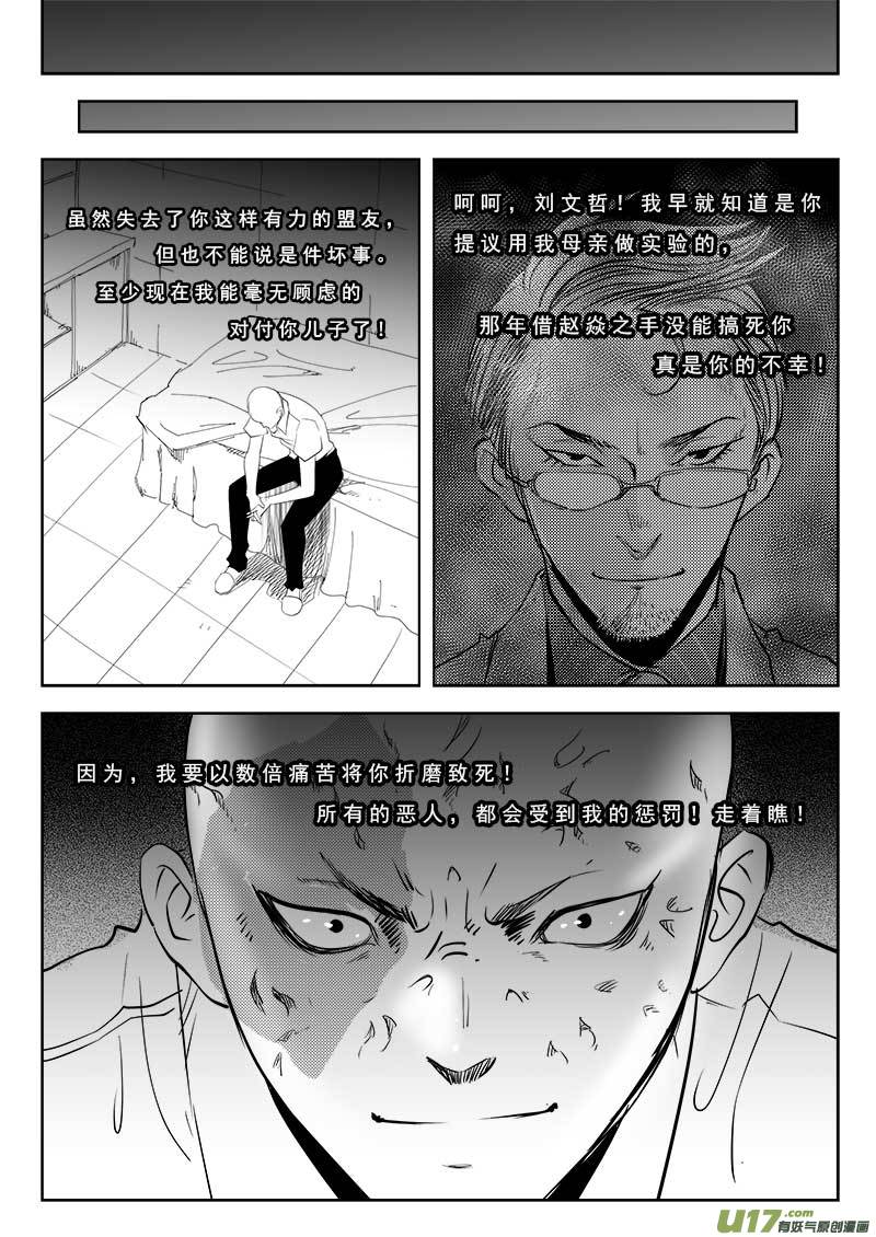 超能领域韩漫全集-第九十四话无删减无遮挡章节图片 