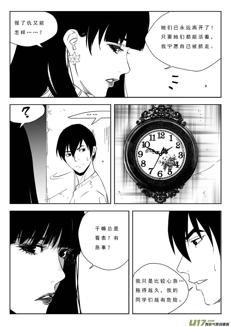 超能领域韩漫全集-第九十四话无删减无遮挡章节图片 