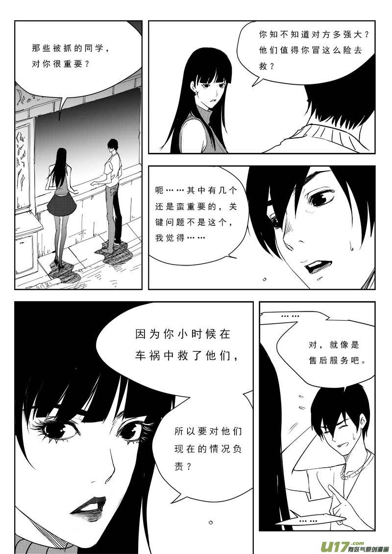 超能领域韩漫全集-第九十四话无删减无遮挡章节图片 