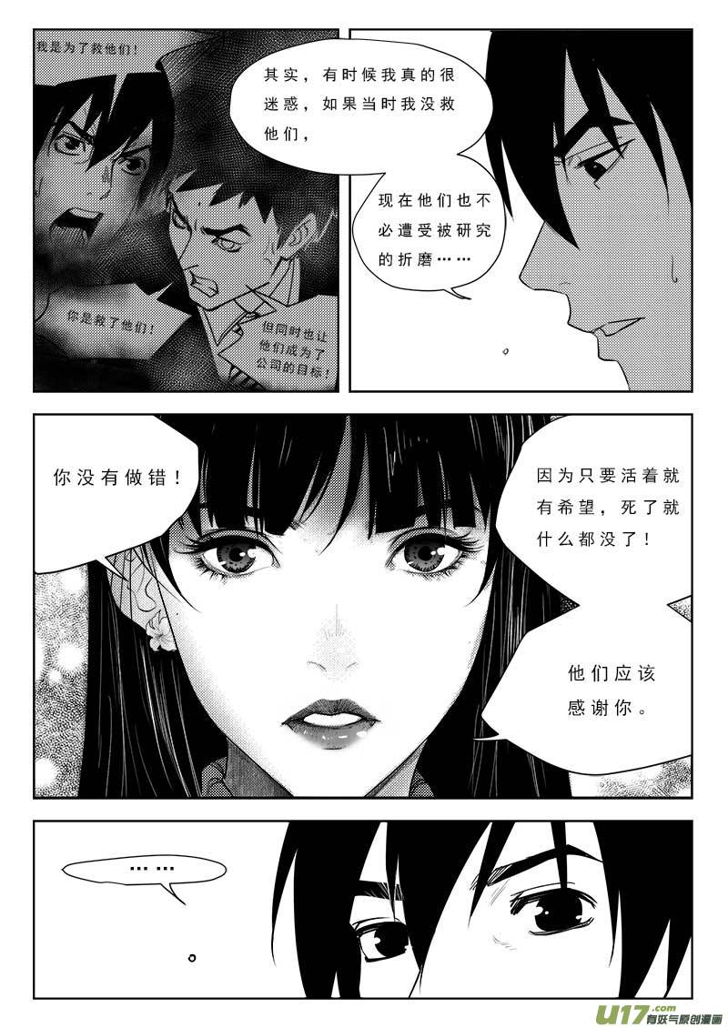 超能领域韩漫全集-第九十四话无删减无遮挡章节图片 