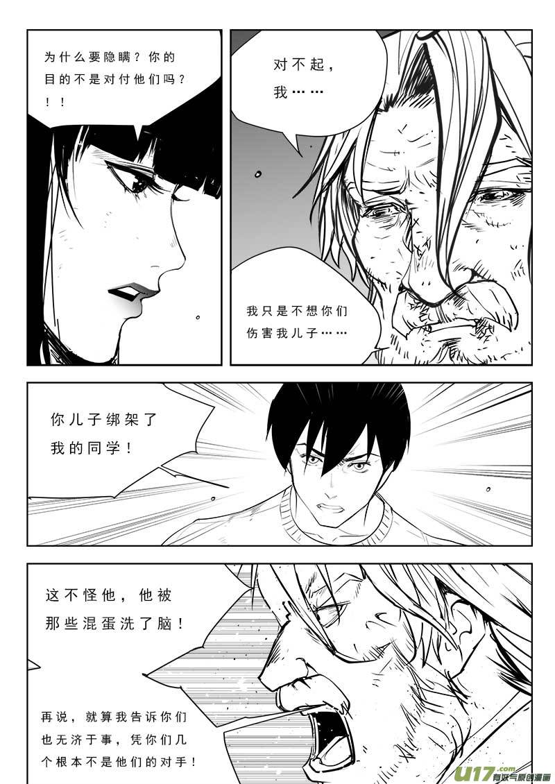 超能领域韩漫全集-第九十四话无删减无遮挡章节图片 