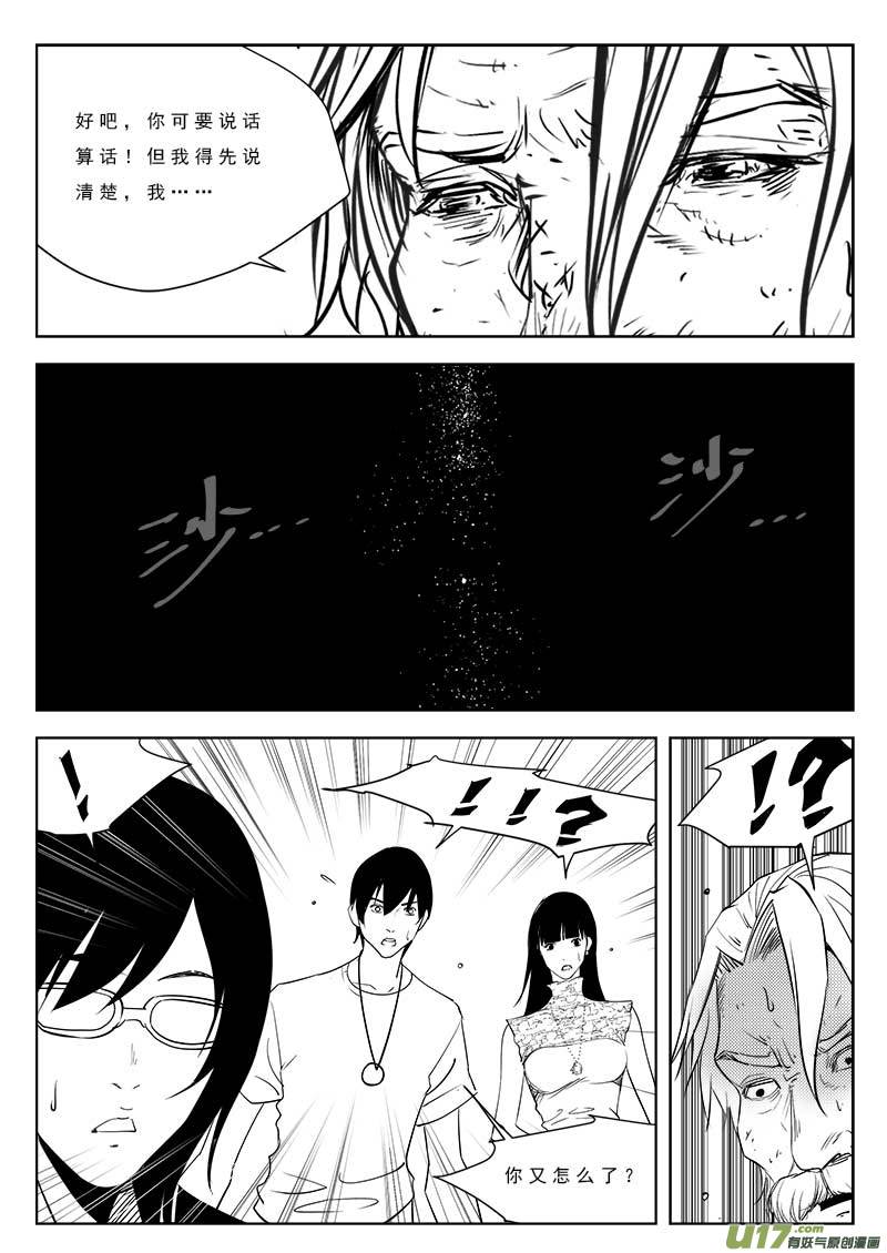 超能领域韩漫全集-第九十四话无删减无遮挡章节图片 