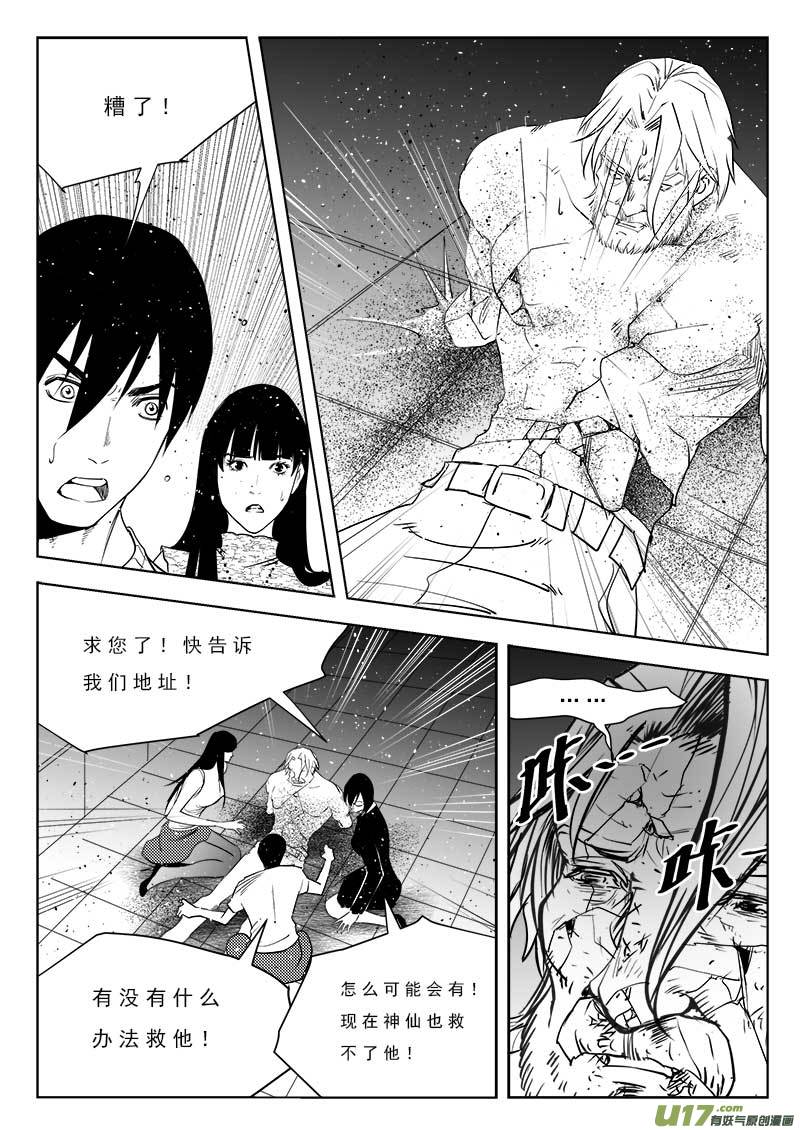 超能领域韩漫全集-第九十四话无删减无遮挡章节图片 