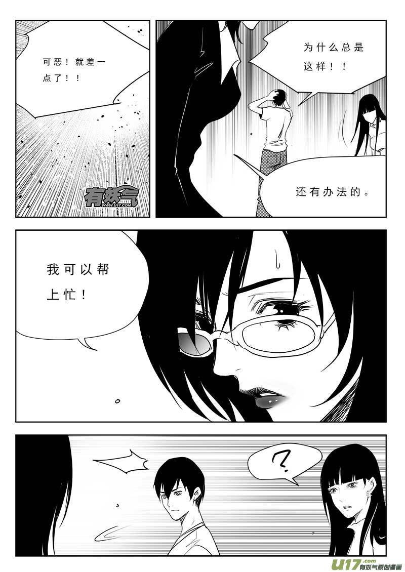 超能领域韩漫全集-第九十四话无删减无遮挡章节图片 